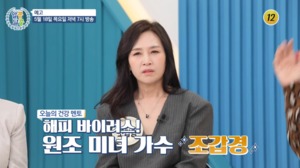 ‘홍서범♥’ 조갑경, 근황 공개…고민까지?