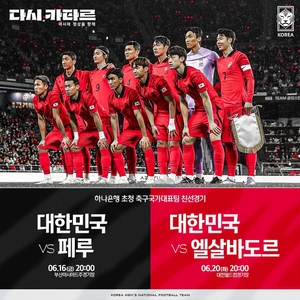 6월 A매치 개최지는 부산-대전…팬들 우려 나오는 이유?