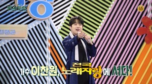 &apos;편스토랑&apos; 이찬원, &apos;전국노래자랑&apos; 출격…"가족들 만나러 간다"