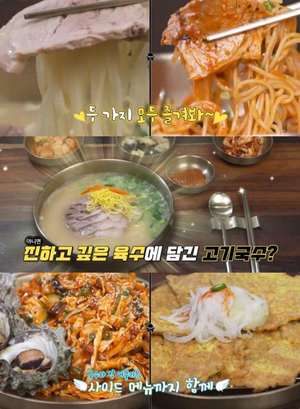 ‘돈쭐내러 왔습니다’ 제주공항 고기국수·비빔국수 맛집 위치는? 뿔소라문어무침-흑돼지육전 外