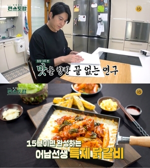 &apos;편스토랑&apos; 류수영, 3주 넘게 연구한 특제 닭갈비 레시피 공개