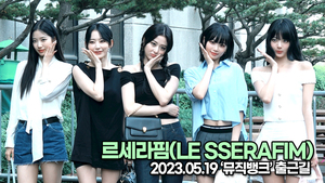 르세라핌, 아침에도 완벽한 미모의 여신들(뮤직뱅크 출근길) [TOP영상]