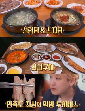 ‘토요일은 밥이 좋아’ 인천 중구 맛집 위치는? 신포동 설렁탕·스지탕 & 전동 삼치구이