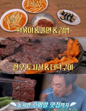 ‘토요일은 밥이 좋아’ 인천 맛집, 금곡동 한우토시살구이 & 논현동 떡볶이 맛집 위치는?