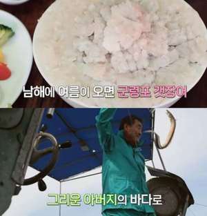 ‘동네한바퀴’ 고성 군령포 갯장어 한 상 맛집 위치는? “식객 허영만의 백반기행 그 하모집”