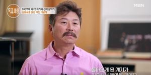 "바지가 눈물에 젖어"…성악가 김동규, 이혼 후 한국 입국 당시 회상