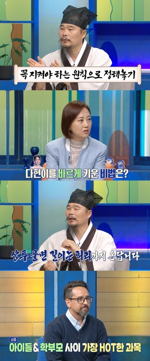 김봉곤 훈장 "자녀 교육 비결은 두 가지 원칙" 무엇?