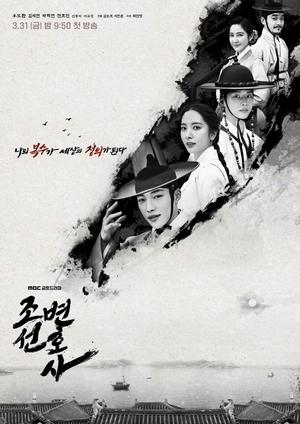 &apos;낭만닥터 김사부3&apos;→&apos;구미호뎐1938&apos;…주말 드라마 시청률 순위 보니