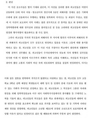 "강간범이 교사-소방관 됐다" &apos;대전 지적장애 여중생 집단 성폭행&apos; 가해자들의 충격 근황