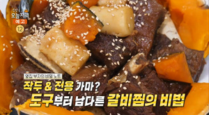 ‘생방송오늘저녁’ 포천 단호박소갈비찜 맛집 위치는? 등갈비찜-훈제오리구이 外