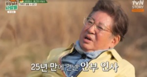 배우 김용건, 첫번째 부인과 재회?…이혼 25년 만에 다시 만나