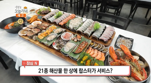 ‘생방송오늘저녁’ 인천 영종도 ‘21종 해산물 한 상’ 맛집 위치는? “랍스터가 서비스”