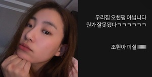 조현아, “자택 크기 5천 평 사실 아냐, 정정합니다”…직접 해명 나서