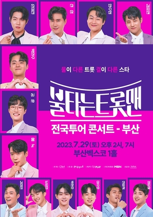 ‘불타는 트롯맨’ 전국 투어, 부산-수원 콘서트 추가 개최…티켓 예매 방법은?