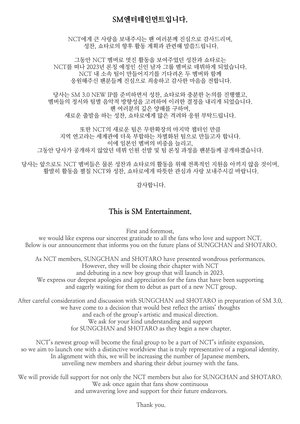성찬·쇼타로, NCT 떠난다…"2023년 론칭 예정 신인 남자 그룹 멤버로 데뷔"