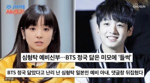 "내가 봐도 닮았다"…BTS 정국, 심형탁 아내 닮은꼴 인정