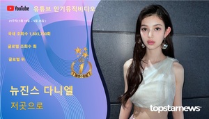 뉴진스 다니엘의 &apos;저곳으로&apos;, 21주차 유튜브 인기 뮤비 1위…여자아이들·아이브·요아소비 TOP5, 최다진입은 임영웅