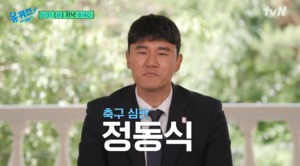 ‘김민재 닮은꼴’ 정동식, 실제 직업→가수 정광태와 관계?