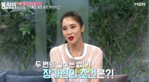 “실수 반복”…배우 장가현, 전남편과 이혼 후 조건 따진다?