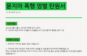 서울 아파트 단지서 묻지마 폭행…피해자 "살인 아니라 그나마 다행이라며 위안"