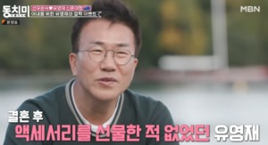 “예물을”…선우은숙 남편 유영재, 직접 준비한 선물?