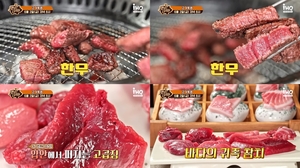 "한우→참치"…&apos;맛있는 녀석들&apos; 고기 투합 특집, 멤버들 감탄한 맛