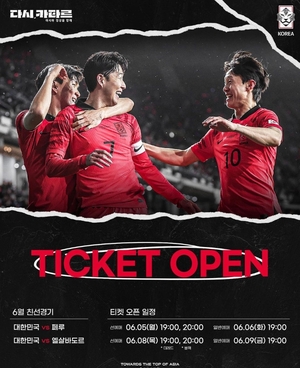 KFA, 6월 페루-엘살바도르 A매치 티켓 예매 일정·가격 공개