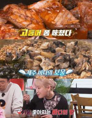 ‘토요일은 밥이 좋아’ 제주 서귀포 맛집, 보말죽-묵은지고등어쌈밥 위치는? “맛있는 녀석들 그 곳”