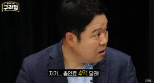 “연기하는 아이돌 출연료 4억 요구” 김구라, 영화 토크 중 몸값 언급