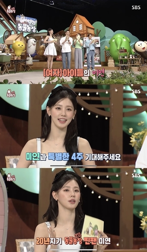 (여자)아이들 미연, 4주간 &apos;동물농장&apos; 스페셜 MC 활약…조이 빈자리 채운다