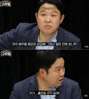 김구라, "아이돌 출신 배우 출연료 4억" 발언…누구길래?