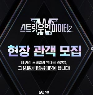 &apos;스트릿 우먼 파이터&apos; 시즌2 방송일 공개→현장 관객 모집