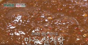 "숙성할수록 맛있어"…&apos;편스토랑&apos; 최귀화 칠게장 레시피