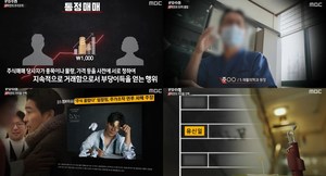 ‘PD수첩’ 라덕연, 유신일X이중명 회장과 통정매매로 주가 조작-투자자의 휴대폰 계좌 불법 개통 편법 매매 ‘경악’  (2)