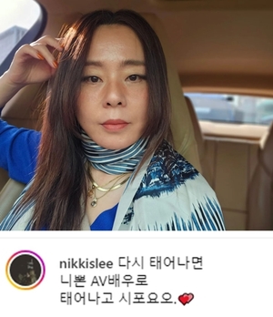 "다시 태어나면 일본 AV배우로" 니키리, 파격 발언 논란→남편 유태오 &apos;♥&apos;