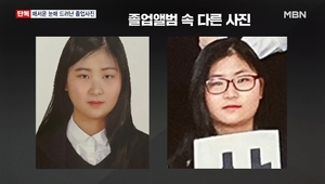 정유정, 신상과 다른 졸업사진…"존재감 없는 외톨이" 동창 증언도