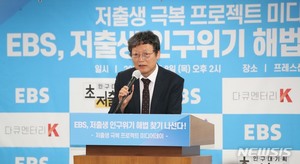 EBS 김유열 사장 "저출생 문제, 집요하게 화두 던지겠다"