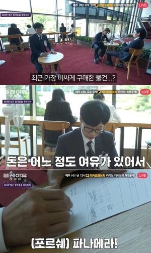 유재석 "최근 가장 비싸게 산 물건?…P사 슈퍼카"