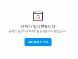 인스타그램, 2주만에 또다시 오류 발생…&apos;피드 새로고침 불가&apos;