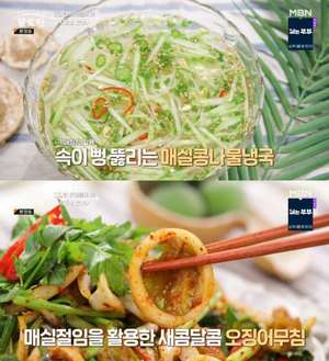 ‘알토란’ 원영호 셰프, 홍쌍리 명인 매실청으로 만든 매실콩나물냉국 레시피 공개