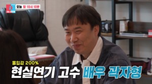 배우 곽자형, 누구길래…‘오징어게임’에도 등장?