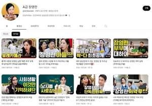 장영란, 유튜브 구독자 24만 돌파…남편 한창 효과?