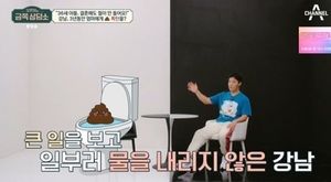 강남 "3년간 큰일 보고 물 안 내려"…♥이상화도 &apos;기겁&apos;