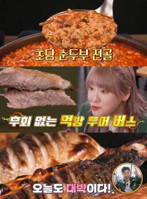 ‘토요일은 밥이 좋아’ 7번국도 강릉 초당순두부전골-화덕생선구이 맛집 위치는? “맛있는 녀석들 그 곳”