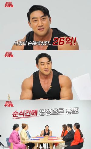 &apos;징맨&apos; 황철순 "구설수로 손해배상만 26억…부부관계 악화"