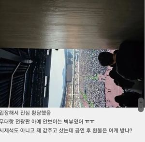 "진심 황당한 뷰"…브루노마스 내한 콘서트 환불 요구한 고객