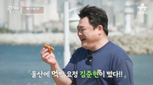 개그맨 김준현, 울산 맛집서 먹방?