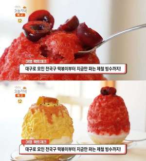 ‘생방송오늘저녁’ 대구 동인동 빙수 맛집 위치는? 체리빙수-고구마빙수-엄마떡볶이 外 디저트카페