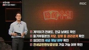 ‘PD수첩’ 진현철 전세사기 피해자, 전셋집 가압류 상태-7천만원 빚 갚기 위해 3시간 잠 ‘눈물’-역전세란? [종합]