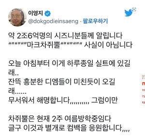 이영지, NCT 마크 &apos;차취뿔&apos; 출연 의혹에 "사실 아냐…무서워서 해명"